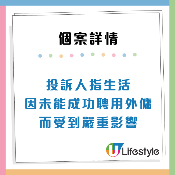消委會年接過百宗外傭中介投訴！僱主付$1.68萬遭外傭爽約 公司不退款！附4大聘請貼士