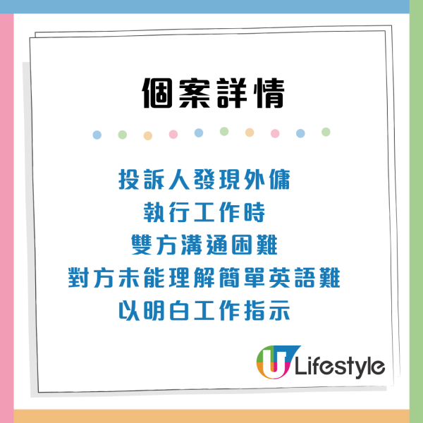 消委會年接過百宗外傭中介投訴！僱主付$1.68萬遭外傭爽約 公司不退款！附4大聘請貼士