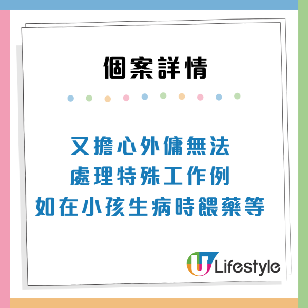 消委會年接過百宗外傭中介投訴！僱主付$1.68萬遭外傭爽約 公司不退款！附4大聘請貼士