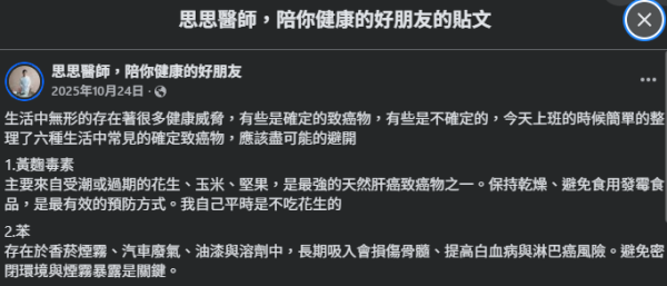 圖片資料來源：Facebook@思思醫師，陪你健康的好朋友