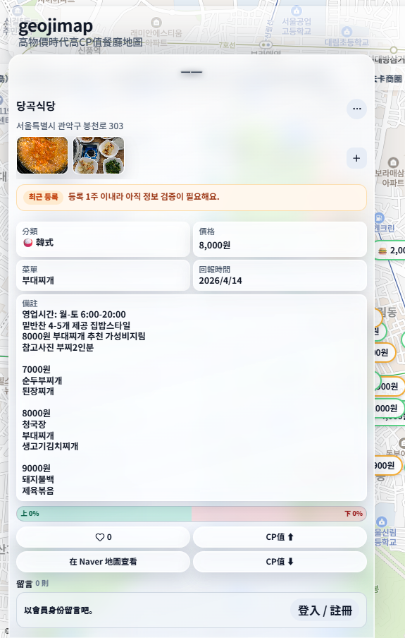韓國爆紅慳錢神器「乞丐地圖」！高CP值平價餐廳大集合 網民實測食到飽 