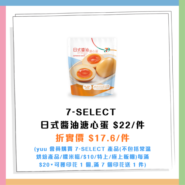 7-Eleven指定一日全單8折！Häagen-Dazs雪糕批$12.8/金象米$89！零食/茶飲/溏心蛋/杯麵低至$7