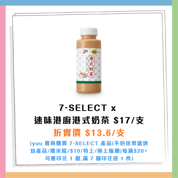 7-Eleven指定一日全單8折！Häagen-Dazs雪糕批$12.8/金象米$89！零食/茶飲/溏心蛋/杯麵低至$7