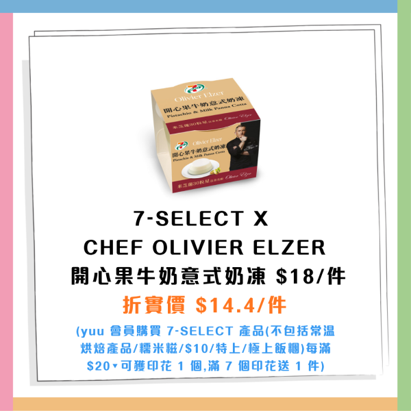 7-Eleven指定一日全單8折！Häagen-Dazs雪糕批$12.8/金象米$89！零食/茶飲/溏心蛋/杯麵低至$7
