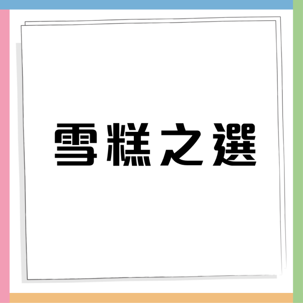 7-Eleven突發全單8折大劈價！yuu折日限時24小時激減 Häagen-Dazs雪糕批$12.8/雀巢雪糕$9.6/金象米$89
