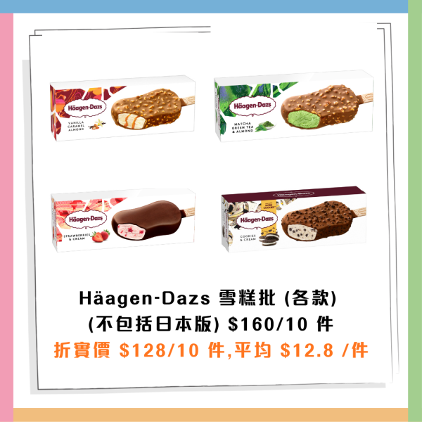 7-Eleven指定一日全單8折！Häagen-Dazs雪糕批$12.8/金象米$89！零食/茶飲/溏心蛋/杯麵低至$7