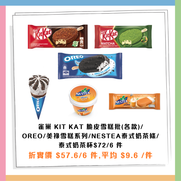 7-Eleven指定一日全單8折！Häagen-Dazs雪糕批$12.8/金象米$89！零食/茶飲/溏心蛋/杯麵低至$7