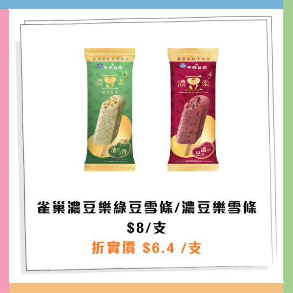 7-Eleven指定一日全單8折！Häagen-Dazs雪糕批$12.8/金象米$89！零食/茶飲/溏心蛋/杯麵低至$7