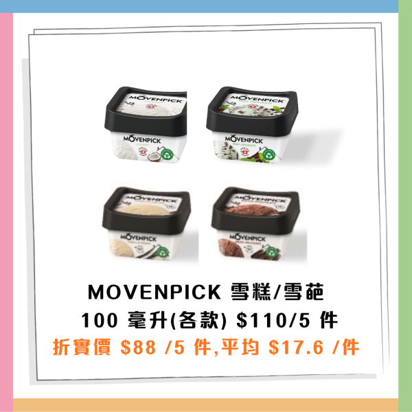 7-Eleven指定一日全單8折！Häagen-Dazs雪糕批$12.8/金象米$89！零食/茶飲/溏心蛋/杯麵低至$7