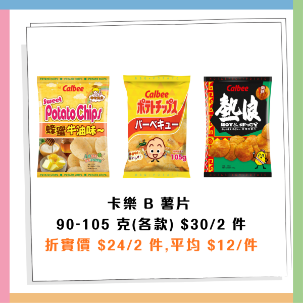 7-Eleven指定一日全單8折！Häagen-Dazs雪糕批$12.8/金象米$89！零食/茶飲/溏心蛋/杯麵低至$7