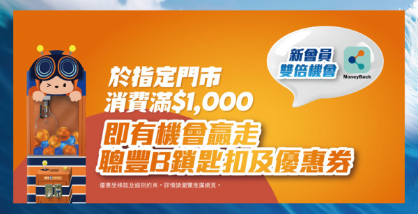 連續4星期「豐澤抵得祭」！限量人氣1折產品登記抽籤! 過800+件精選產品低至18折 教你攞盡$2,600電子優惠券