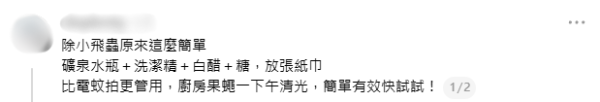 家居滅蟲｜天氣潮濕廚房果蠅成災！3樣廚房法寶自製「滅蠅神器」！網民實測：超有效