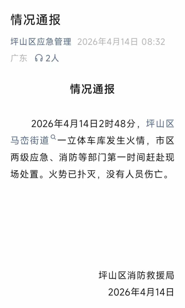 【有片】深圳比亞迪車庫大火 立體車庫陷火海傳爆炸 官方已緊急回應