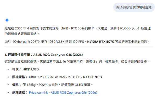 選擇困難症福音！實測Gemini AI購物產品比較：一條龍分析+推介+性能+售價！附圖文教學+指令