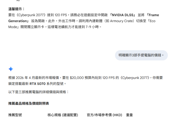 選擇困難症福音!實測Gemini AI購物產品比較:一條龍分析+推介+性能+售價!附圖文教學+指令