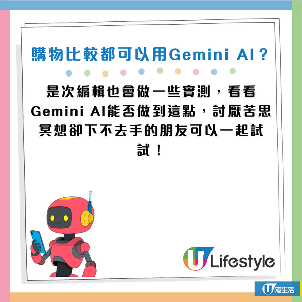 選擇困難症福音！實測Gemini AI購物產品比較：一條龍分析+推介+性能+售價！附圖文教學+指令