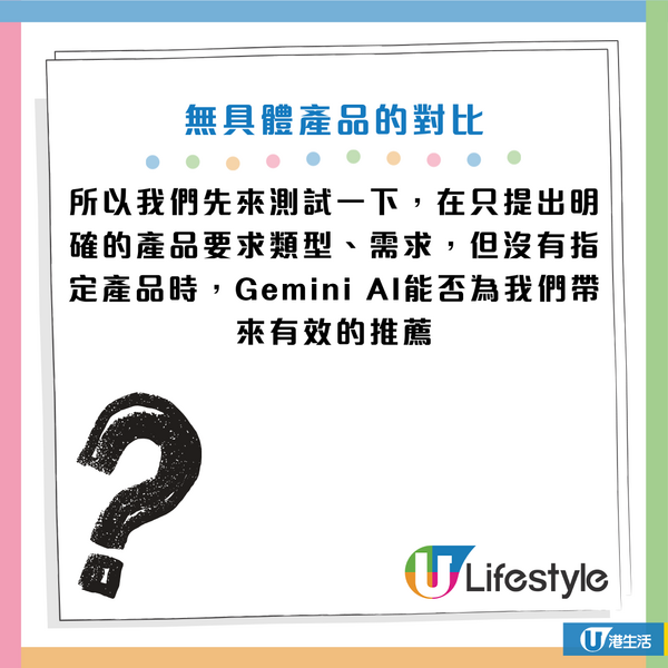 選擇困難症福音！實測Gemini AI購物產品比較：一條龍分析+推介+性能+售價！附圖文教學+指令