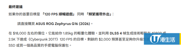 選擇困難症福音！實測Gemini AI購物產品比較：一條龍分析+推介+性能+售價！附圖文教學+指令
