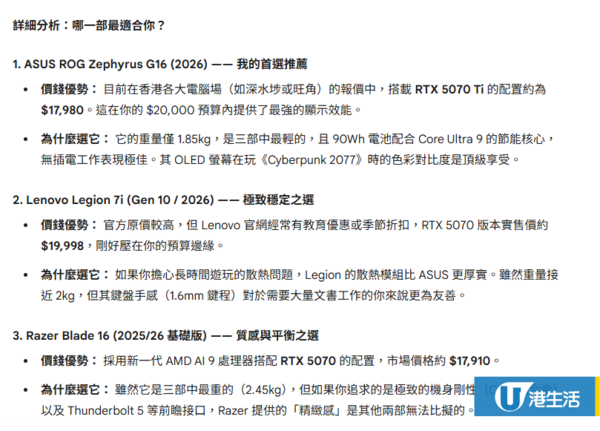 選擇困難症福音！實測Gemini AI購物產品比較：一條龍分析+推介+性能+售價！附圖文教學+指令