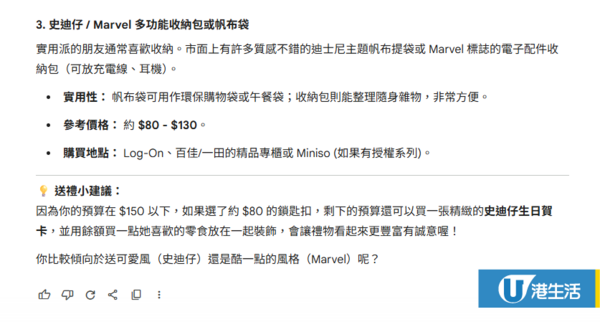 選擇困難症福音！實測Gemini AI購物產品比較：一條龍分析+推介+性能+售價！附圖文教學+指令