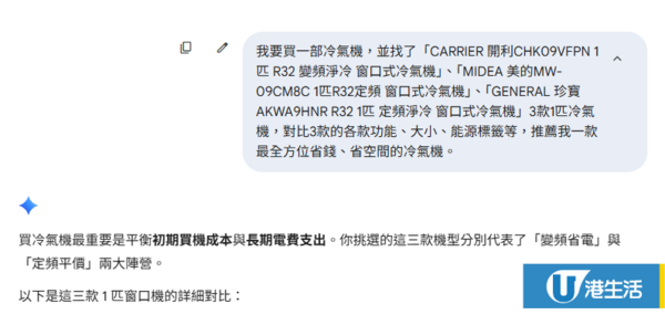 選擇困難症福音!實測Gemini AI購物產品比較:一條龍分析+推介+性能+售價!附圖文教學+指令