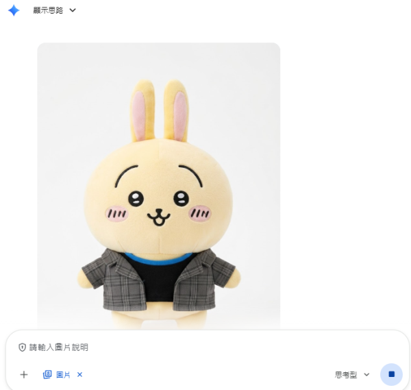 【Gemini整Chiikawa公仔】即抄指令免費自製專屬自己Chiikawa/Usagi/小八公仔