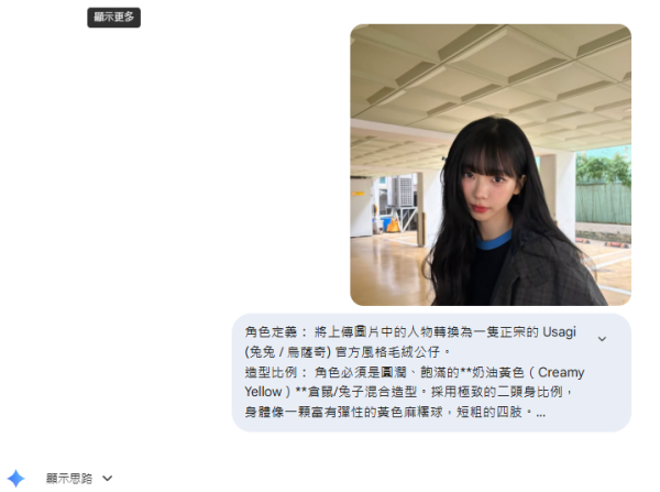 【Gemini整Chiikawa公仔】即抄指令免費自製專屬自己Chiikawa/Usagi/小八公仔