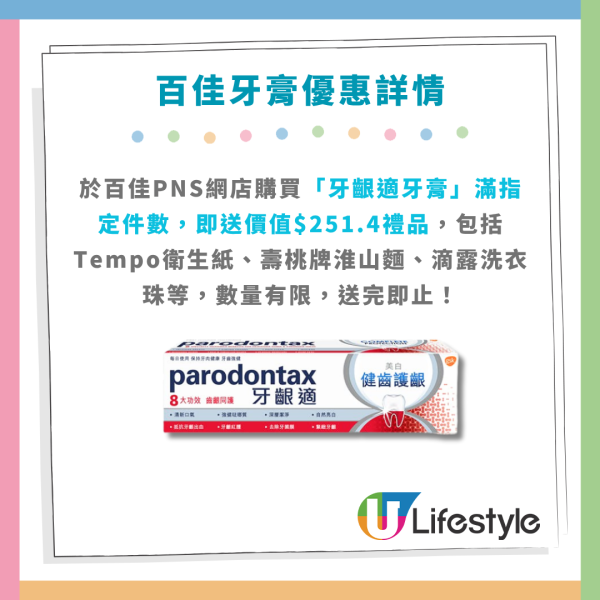 百佳一連2日全單88折！門市+網購同步優惠 加碼送$15優惠券！附掃貨攻略
