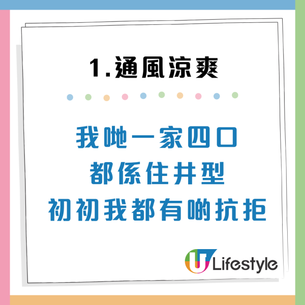 港人拒首派市區井字型公屋 網民列4大原因狂嘆走寶：冷氣都唔使開+超大露台！