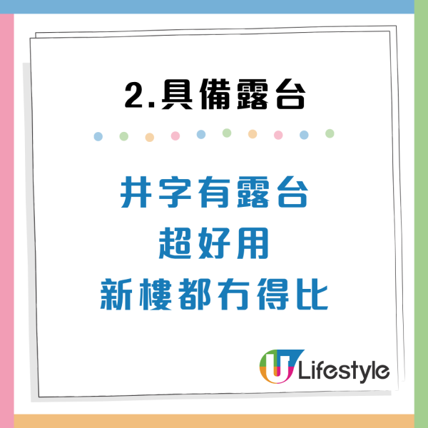 港人拒首派市區井字型公屋 網民列4大原因狂嘆走寶：冷氣都唔使開+超大露台！