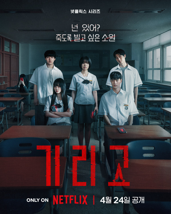 奪命許願線上看|Netflix驚悚恐怖韓劇神秘手機App引發致命詛咒!附集數/演員陣容