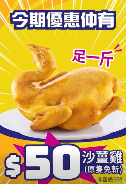 大家樂快閃燒味大劈價！半斤叉燒激減至$32 ／$60叉燒＋沙薑雞 ／ 必食超值斬料孖寶 附指定優惠時段