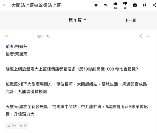 700萬上蓋屋苑大戰！大圍配套完善VS啟德升值潛力 網民焦點：觀景似...