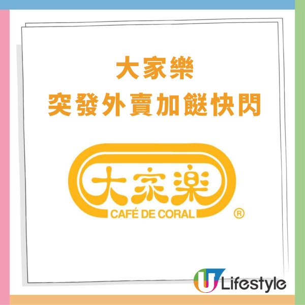 大家樂快閃燒味大劈價！半斤叉燒激減至$32 ／$60叉燒＋沙薑雞 ／ 必食超值斬料孖寶 附指定優惠時段