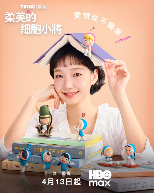 柔美的細胞小將3線上看｜金高銀與新男主角金載原姐弟戀劇情3大看點 HBO MAX獨家上線