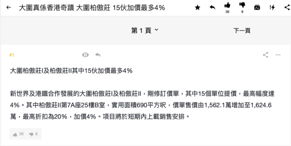 700萬上蓋屋苑大戰！大圍配套完善VS啟德升值潛力 網民焦點：觀景似...