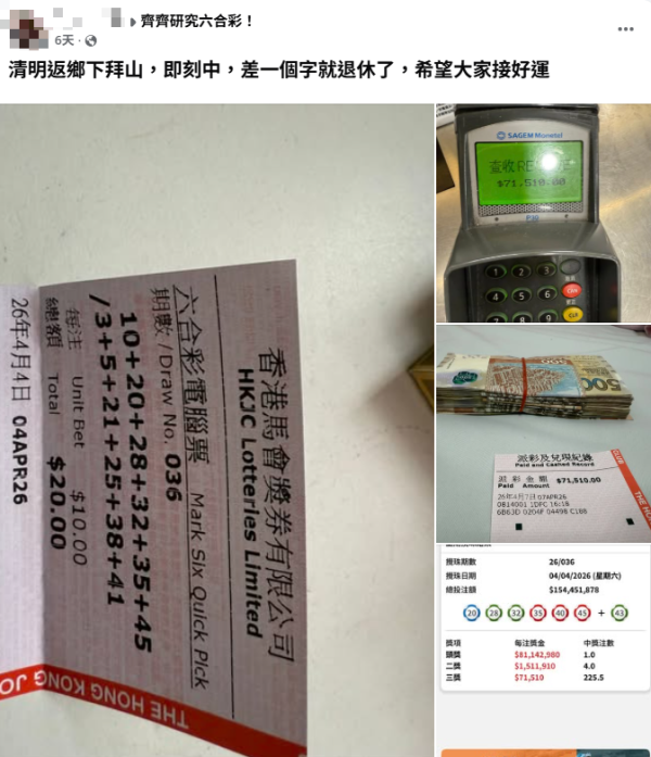 清明拜山即中六合彩!港男「差一個字」就退休?大方公開最旺投注站!加碼前頭獎得主「兩招」揀號碼秘訣