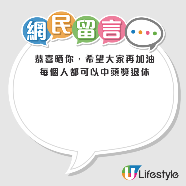 清明拜山即中六合彩！港男「差一個字」就退休？大方公開最旺投注站！加碼前頭獎得主「兩招」揀號碼秘訣