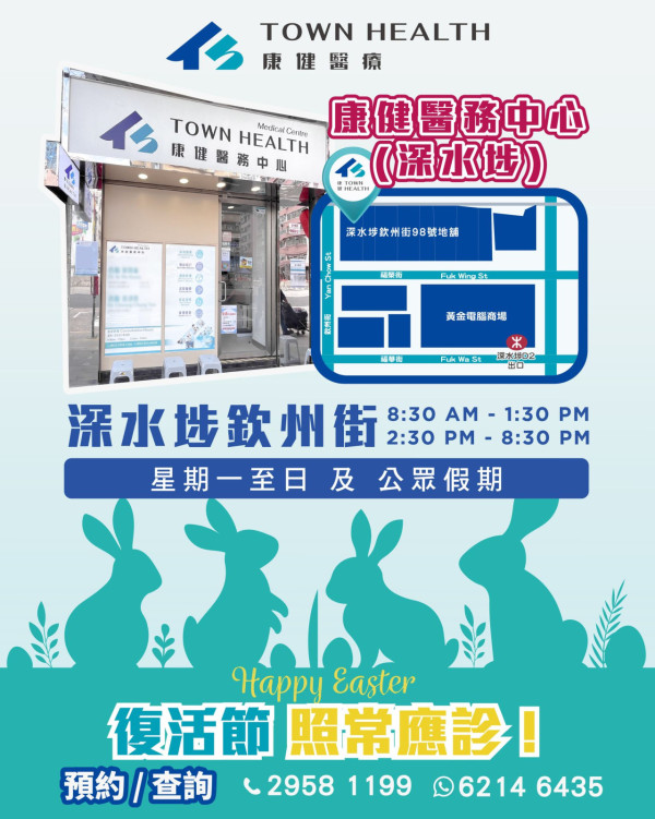 康健醫療3間診所推「親民價」睇症 $199診金連3日藥物 紅日公眾假期照常應診