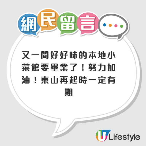 結業潮｜觀塘51年上海菜老店8月底告別！曾推急凍餸包 老闆嘆撐不住！網民兩極評價：執遲咗