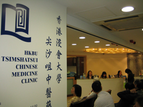 浸大中醫日｜浸大中醫藥診所義診 免診金連2劑基本中藥！限定一日 即日起接受報名！