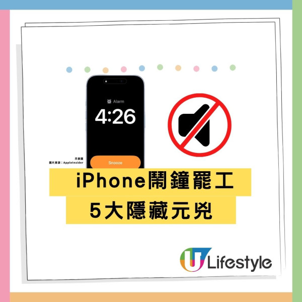 iPhone鬧鐘變自動靜音！苦主崩潰錯過航班/面試 揭1隱藏功能惹禍