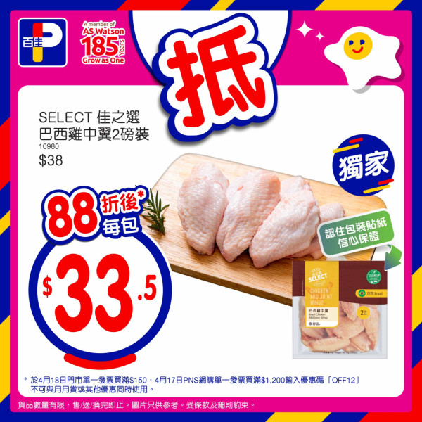 百佳一連2日全單88折！門市+網購同步優惠 加碼送$15優惠券！附掃貨攻略