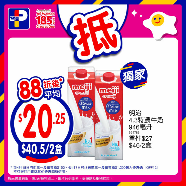 百佳一連2日全單88折！門市+網購同步優惠 加碼送$15優惠券！附掃貨攻略