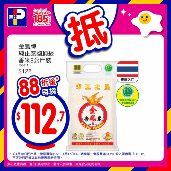 百佳一連2日全單88折！門市+網購同步優惠 加碼送$15優惠券！附掃貨攻略