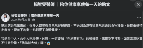 圖片資料來源：Facebook@楊智雯醫師 ｜陪你健康享瘦每一天
