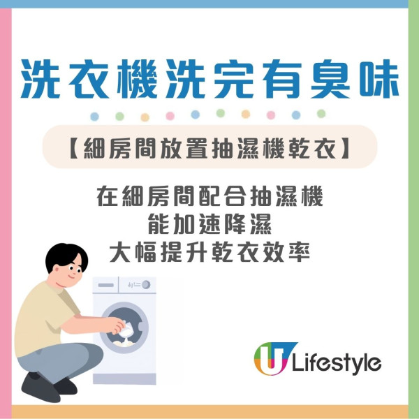 洗衣機用完蓋子是打開還是關上？日本花王揭正確做法︰做錯這步恐滋生滿機霉菌！