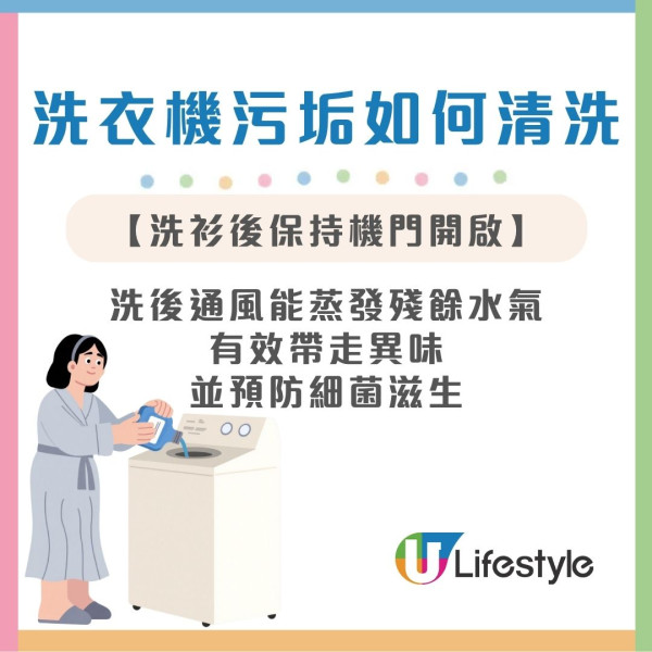 洗衣機用完蓋子是打開還是關上？日本花王揭正確做法︰做錯這步恐滋生滿機霉菌！