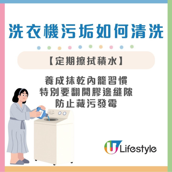 洗衣機用完蓋子是打開還是關上？日本花王揭正確做法︰做錯這步恐滋生滿機霉菌！
