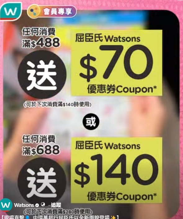 屈臣氏優惠限時$1瘋搶人氣好物+狂派$140優惠券